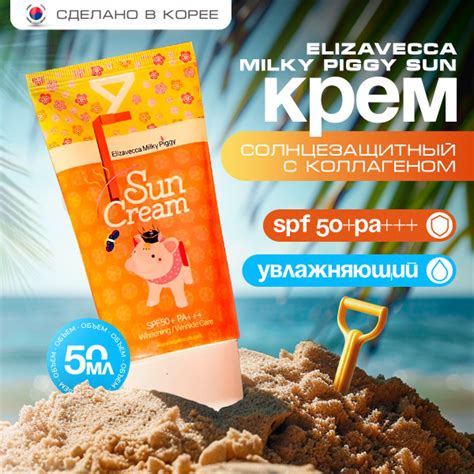 Elizavecca Солнцезащитный крем с коллагеном Milky Piggy Sun Cream SPF50 ...
