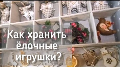 Органайзер для елочных игрушек своими руками. - YouTube