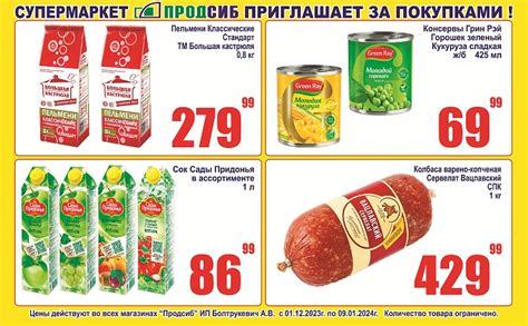 Продсиб