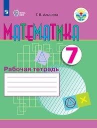 ОК ГДЗ Математика 7 класс | Гарантия хорошей оценки