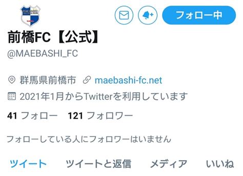 20210124 前橋fc公式twitter開設されました！ 2018―20年度 Kgのjy奮闘記