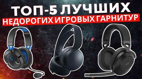 ТОП-5: Лучшие бюджетные игровые наушники 2025 - YouTube