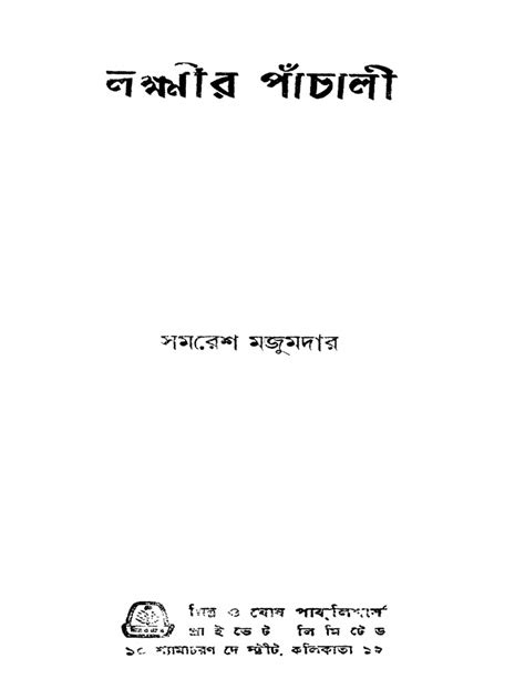 Lakshmi Panchali Pdf