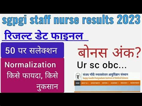 sgpgi staff nurse results 2023 results date final normalization क