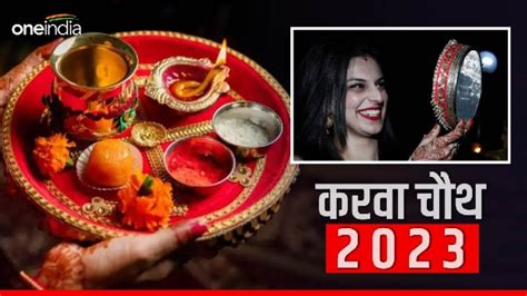 Karwa Chauth 2023 Do Donts करवा चौथ पर बिल्कुल ना करें ये काम वरना होगा भारी नुकसान महिलाएं