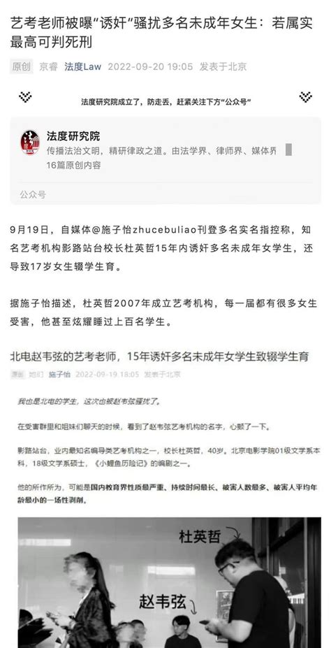 《艺考老师被曝诱奸骚扰多名未成年女生：若属实最高可判死刑》 R Weibo Read