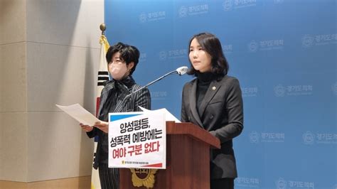 경기도의회 국힘 여성의원들 “성인지 감수성 결여된 의원은 여야 없이 비판받아야”