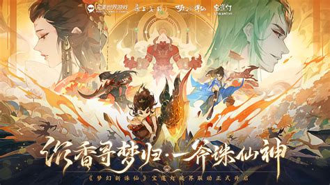 上美影正版授权《梦幻新诛仙》×《宝莲灯》助沉香大战杨戬 《梦幻新诛仙》手游官方网站