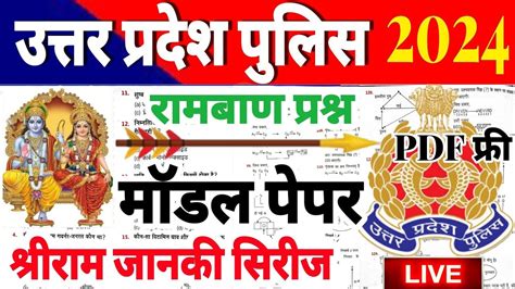 Up Police Constable Paper Up Police Model Paper Up Police