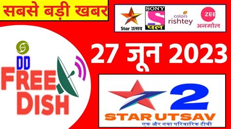 Dd Free Dish Latest Update June New Frequency New Channel On