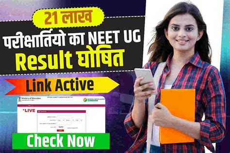 NEET Result 2023 Live Released And Live To Check Download 21 लख