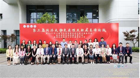 第三届同济大学免疫性皮肤病高峰论坛暨2024年上海市免疫学会皮肤免疫专委会年会与特应性皮炎 银屑病规范诊疗继续教育学习班成功召开 企业官网