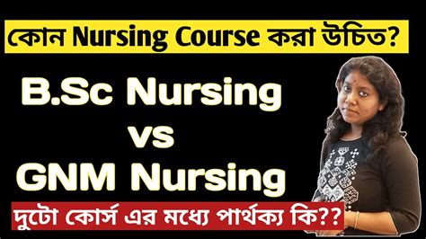 B Sc Nursing Vs Gnm Which Course Best In Difference Between