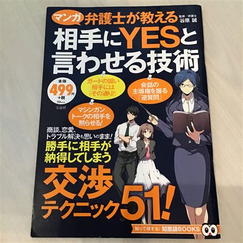 マンガ弁護士が教える相手にyesと言わせる技術 メルカリ