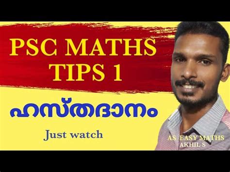 PSC MATHS TIPS 1 LDC LGS MATHS SHAKE HAND ഹസതദന as easy