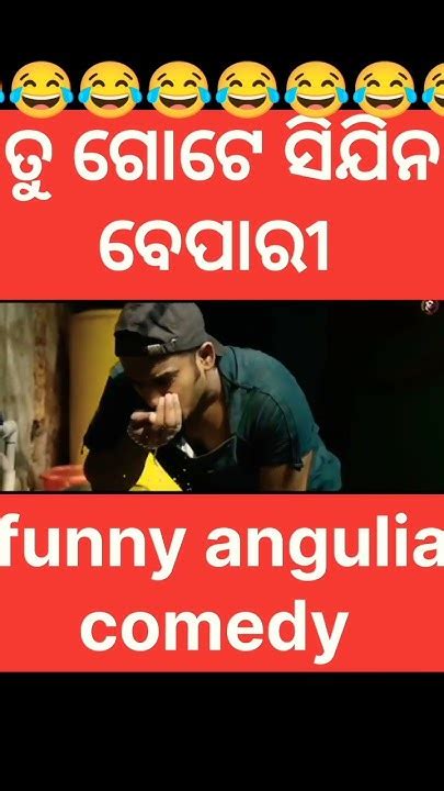 Funny Angulia Comedy 😂 New Odia Comedyviral Youtube