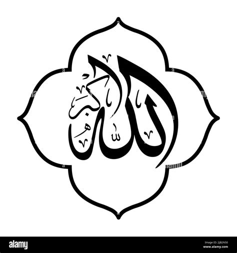 Allah Is The Greatest Arabic Calligraphy Vector Design Stock Vector