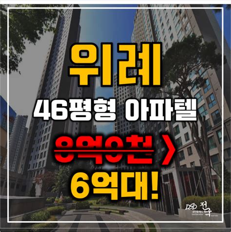 위례경매 하남 학암동 위례지웰푸르지오 46평형 6억대 매매 네이버 블로그