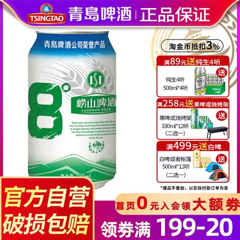 青岛崂山啤酒1箱崂山8度330ml24听经典罐装易拉罐啤酒整箱包邮虎窝淘