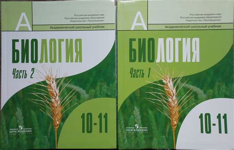 Биология.Общая биология.10-11 классы.Учебник.Профильный уровень.В двух ...
