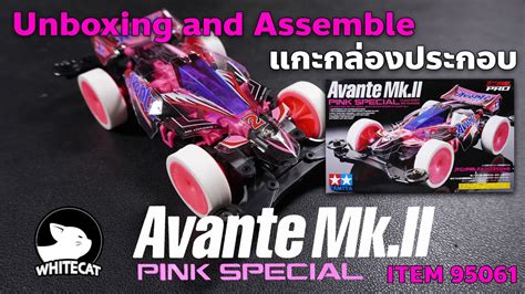 EP286 Avante MK II Pink Special ITEM 95061 YouTube