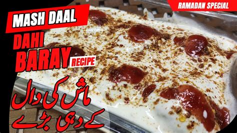 Ramadan Recipe Easy Homemade Mash Ki Daal Kay Dahi Baray Recipe