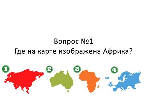 Веселая география. Африка. Викторина - презентация онлайн