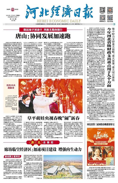 今年河北省级财政支出重点用于九个方面 河北经济日报·数字报