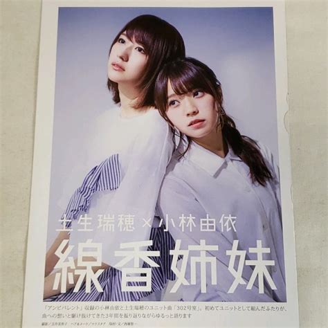 Ab838 小林由依×土生瑞穂 欅坂46 切り抜き 10ページ 切抜き タレント ｜売買されたオークション情報、yahooの商品情報を