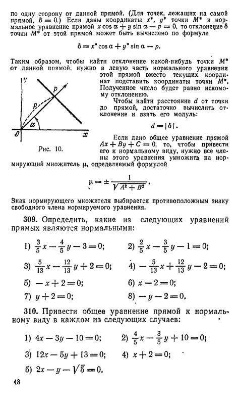 Сборник задач по аналитической геометрии - Клетеник Д.