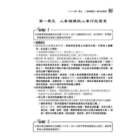 老師解題 現行考銓制度 2023高普特考地方特考（保成）－金石堂