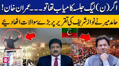 Hamid Mir Raised Important Questions On Nawaz Sharif S Speech Capital