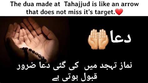 Tahajjud Ki Dua Zarur Qabool Hoti Hai🤲🏻 This Is The Dua Made At