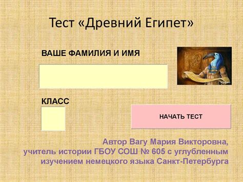 Тест «Древний Египет» - online presentation