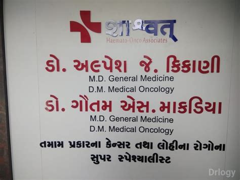 Shaswat Haemato Onco Associates In Jagnath Plot Rajkot Drlogy