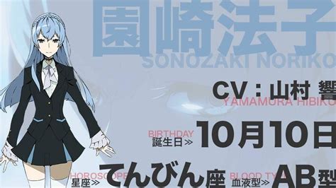 Sonozaki Noriko Cv Yamamura Hibiku Birthday October Zodiac