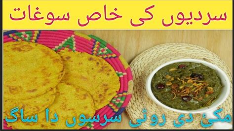 Winter Special Makki Ki Roti Sarson Ka Saag Sarson Ka Saag In Punjabi