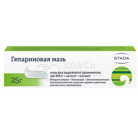 Гепариновая мазь 25г купить по цене 145 руб в Москве, заказать ...