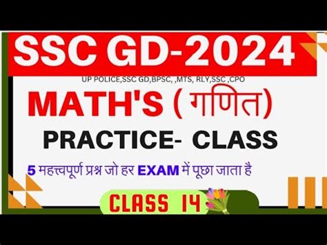 SSC GD New Vacancy 2024 SSC GD Model Paper 14 SSC GD MATH Math