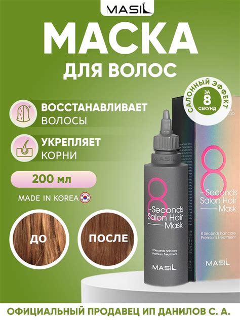 Masil Корейская маска - филлер для быстрого восстановления поврежденных ...