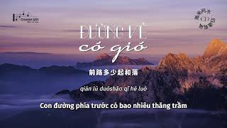 Vietsub Đường về có gió 归途有风 Hải Lai A Mộc 海来阿木 Bản Nam Hot Douyin Chords Chordify