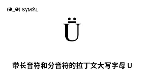 Ṻ 带长音符和分音符的拉丁文大写字母 U Unicode 编号 U 1e7a 📖 了解符号意义并 复制符号 ‿ Symbl