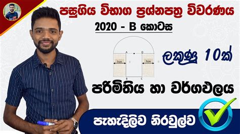 2020 O L Exam Paper Discussion Parimithiya Ha Wargapalaya Ganithaya