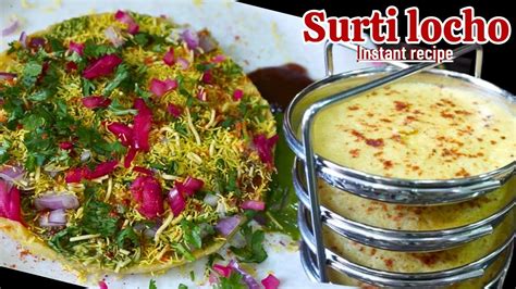 Locho Recipe Surti Locho Recipe Instant Locho Recipe Gujarati