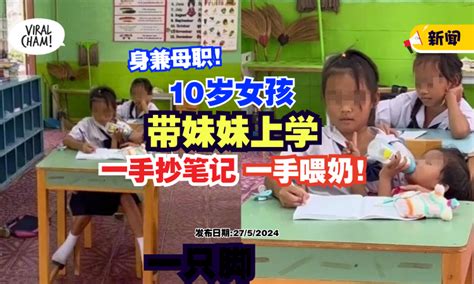 【妈妈忙工作 】10岁女孩「身兼母职」带妹妹上学🏫 一手抄笔记 一手喂奶！