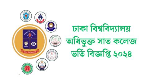 Dhaka University Affiliated 7 College Admission Circular 2024