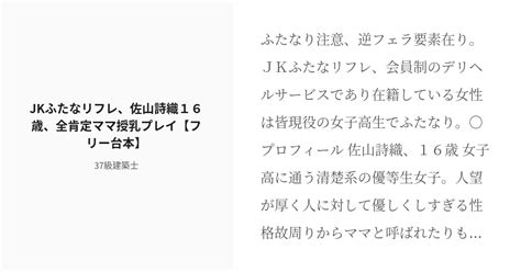 [r 18] ふたなり ふたなり×男 Jkふたなリフレ、佐山詩織16歳、全肯定ママ授乳プレイ【フリー台本】 3 Pixiv