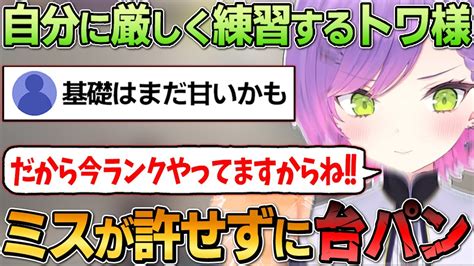 【切り抜き／常闇トワ】プラチナ帯でランクマを回すも、自分のコンボや操作ミスが許せなくて台パンするトワ様【ホロライブ／スト6】 Youtube