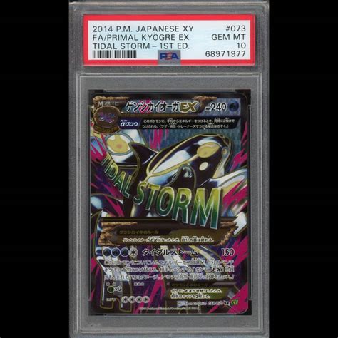 Psa10 ポケモンカード ゲンシカイオーガex 1ed Sr Xy5 073070 タイダルストーム 鑑定品 1st Edition