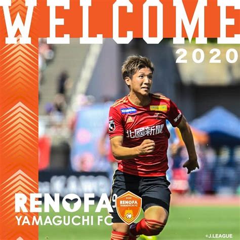 レノファ山口fcさんのインスタグラム写真 レノファ山口fcinstagram「【2020シーズン加入選手】 松本山雅fc より